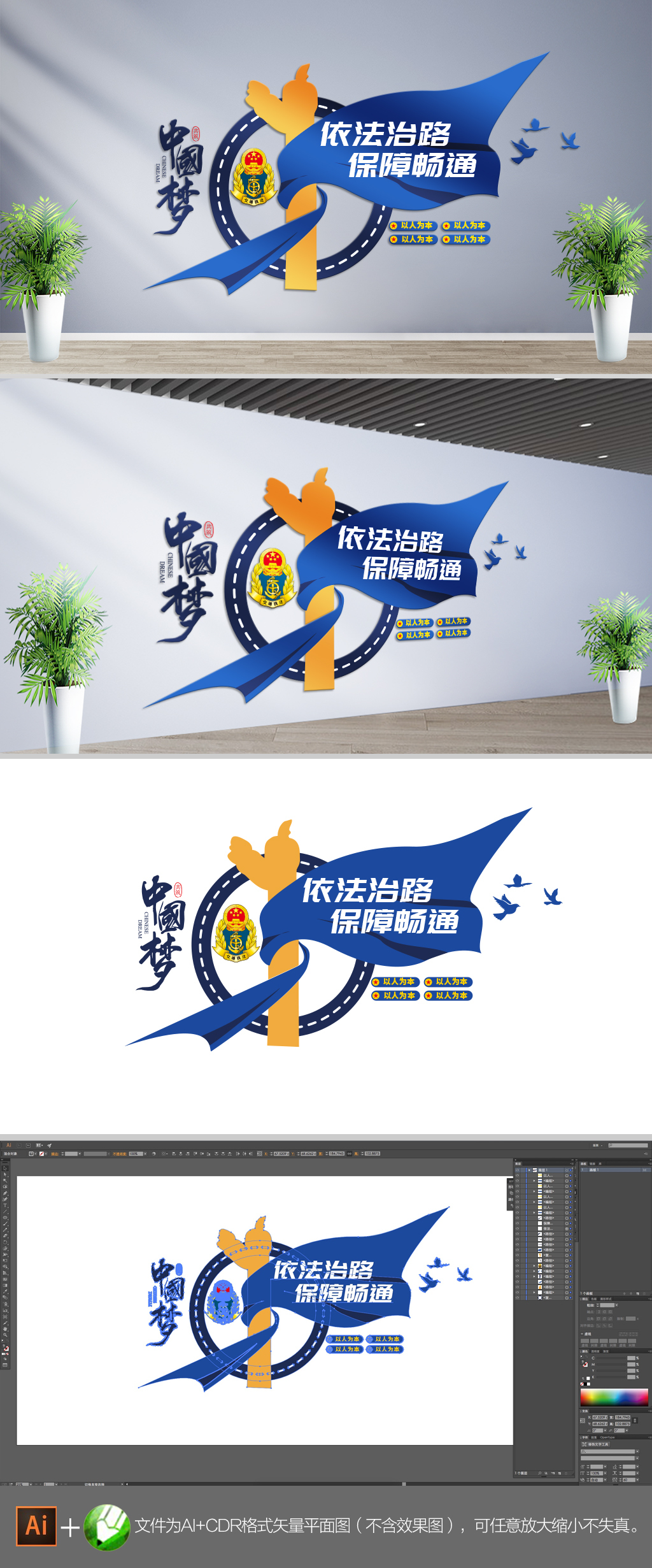 创意路政公路管理局文化墙