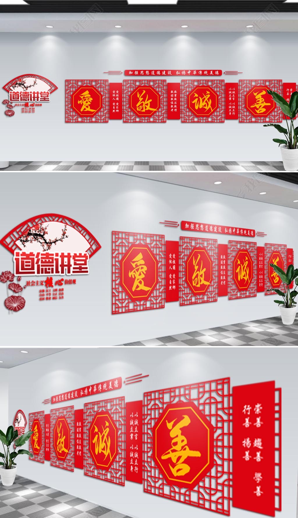 原创红色爱敬诚善道德讲堂社区文化墙-版权可商用