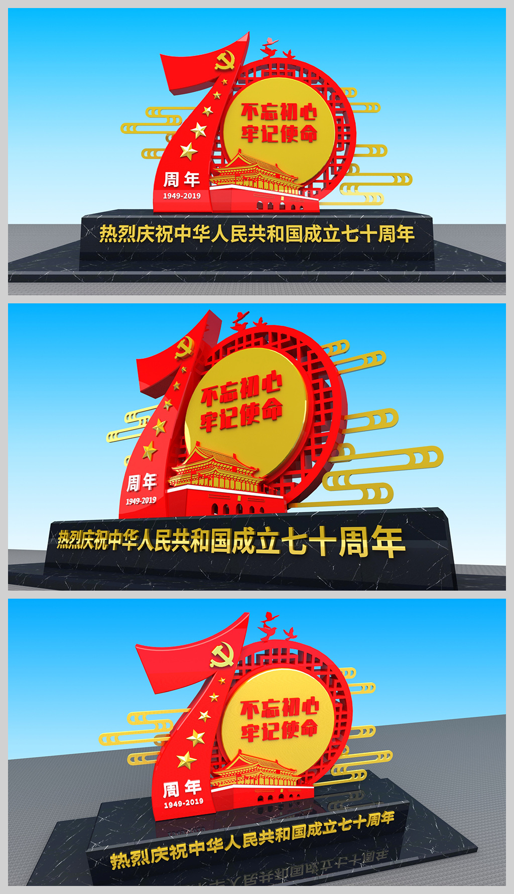 原创新中国成立成立70周年党建广场公园雕塑3D模型