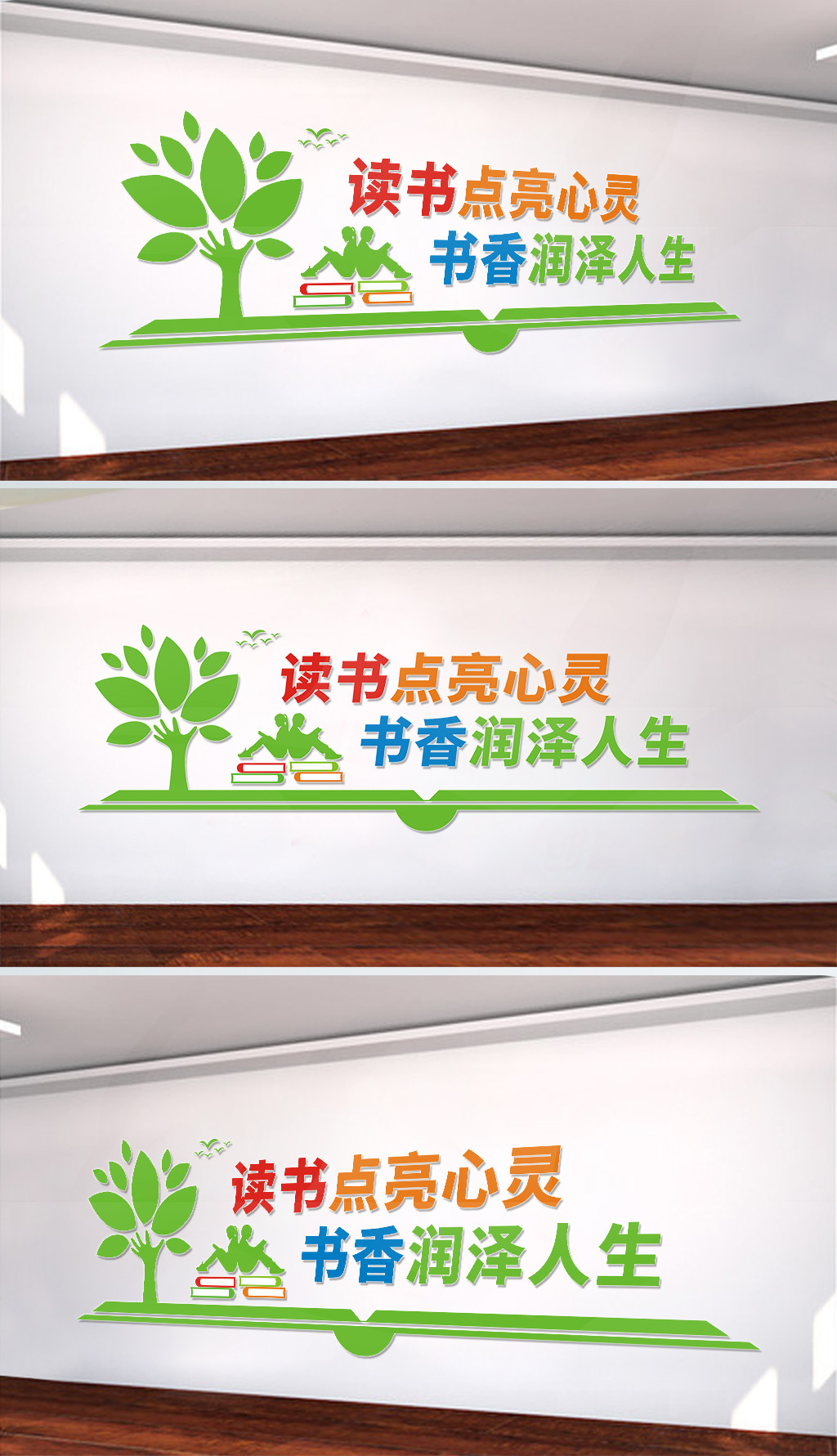 校园阅览室文化墙宣传标语
