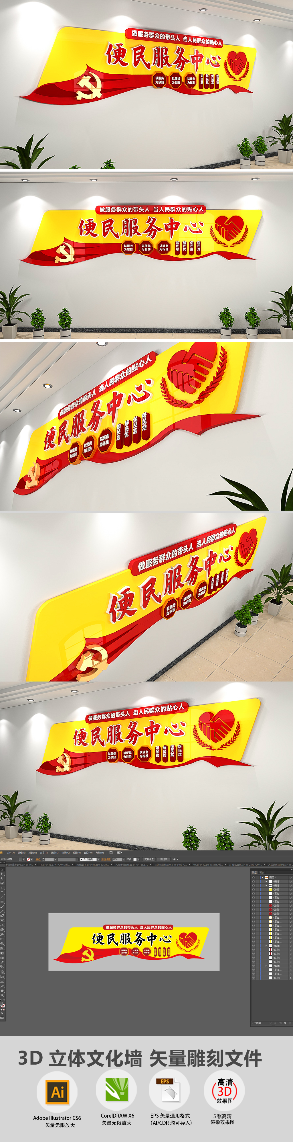 社区便民服务中心文化墙布置