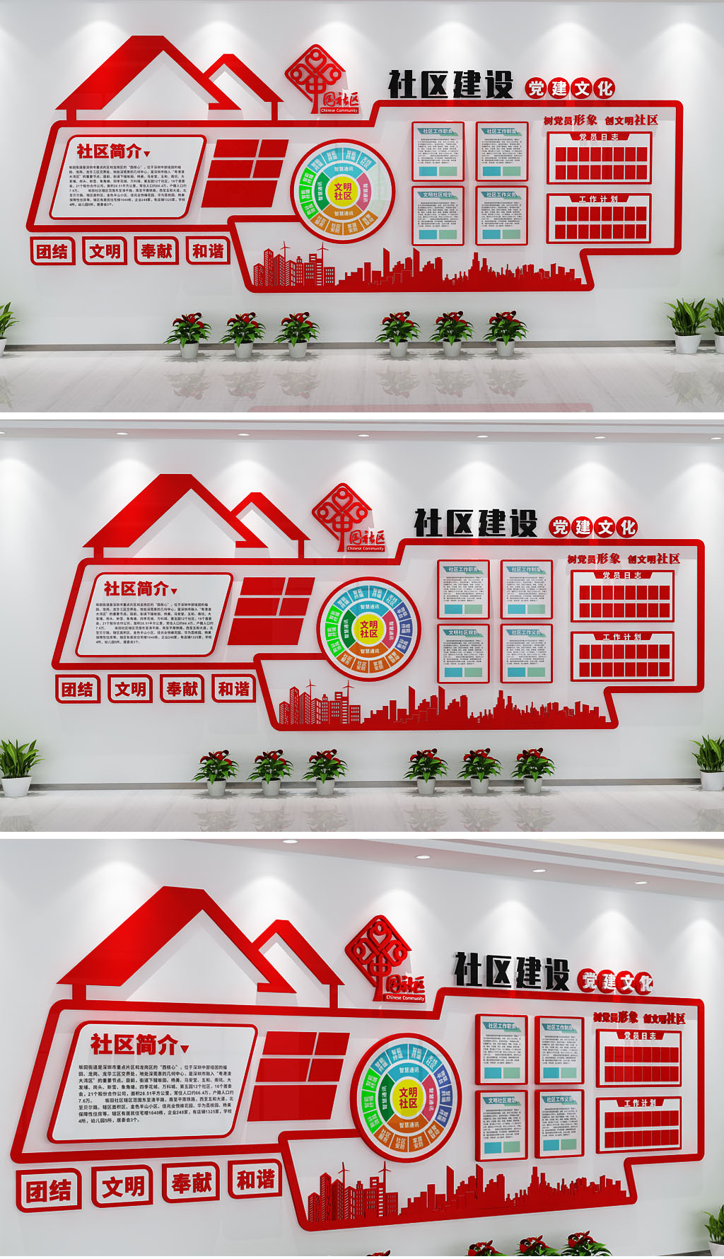 3D社区党建文明和谐立体邻里和睦企业文化