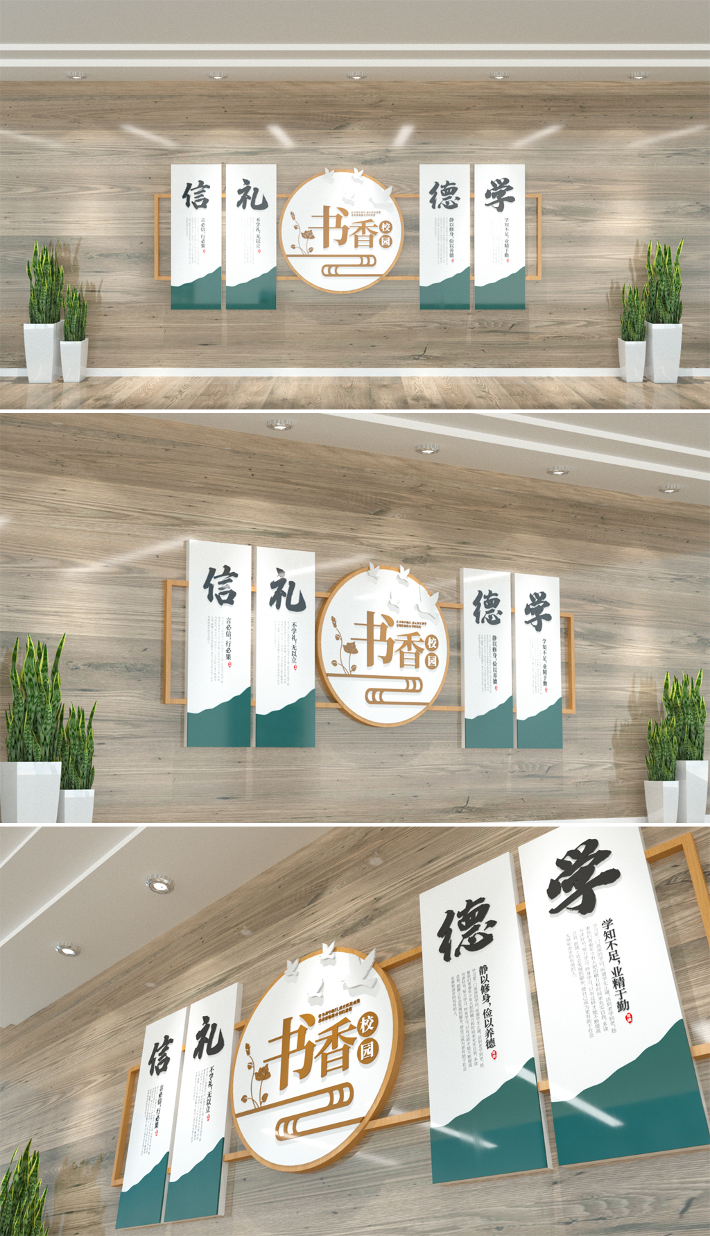 中式传统美德校园文化墙学校形象墙国学文化