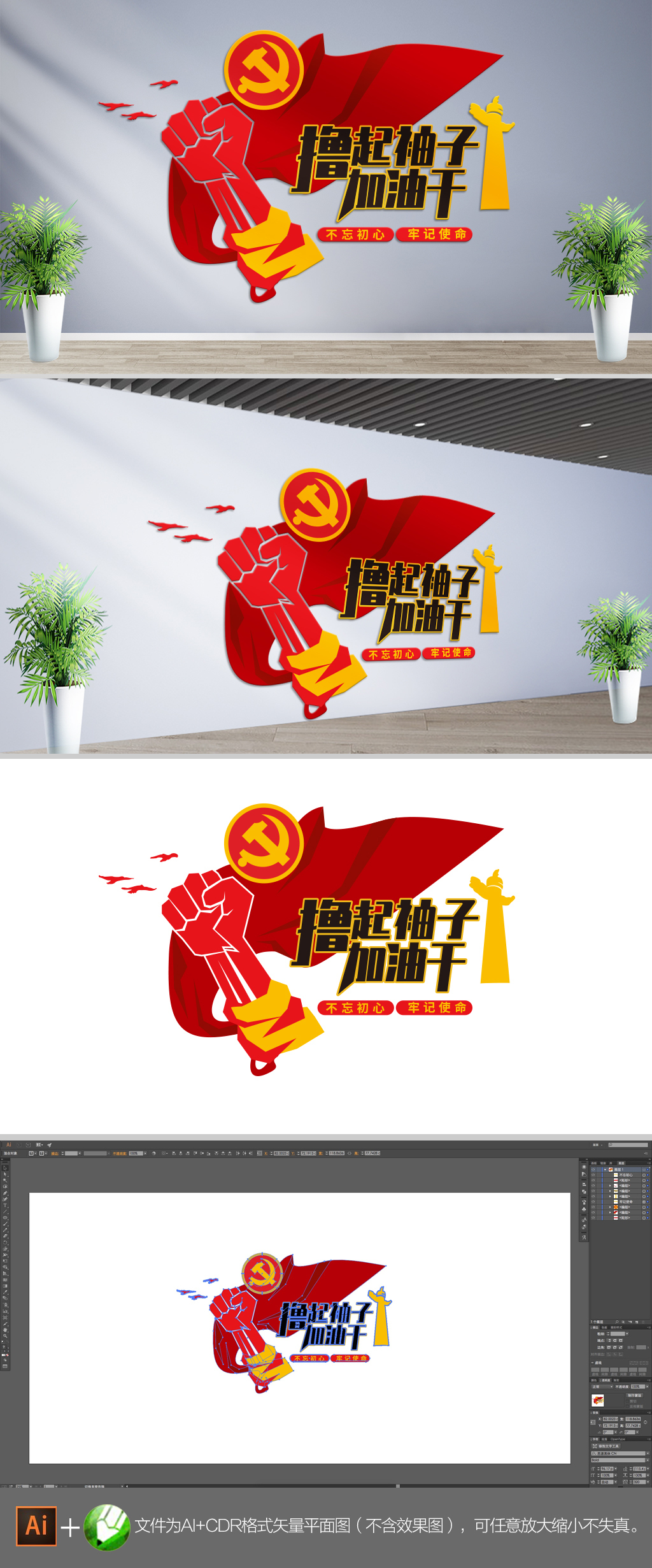撸起袖子加油干党建标语文化墙