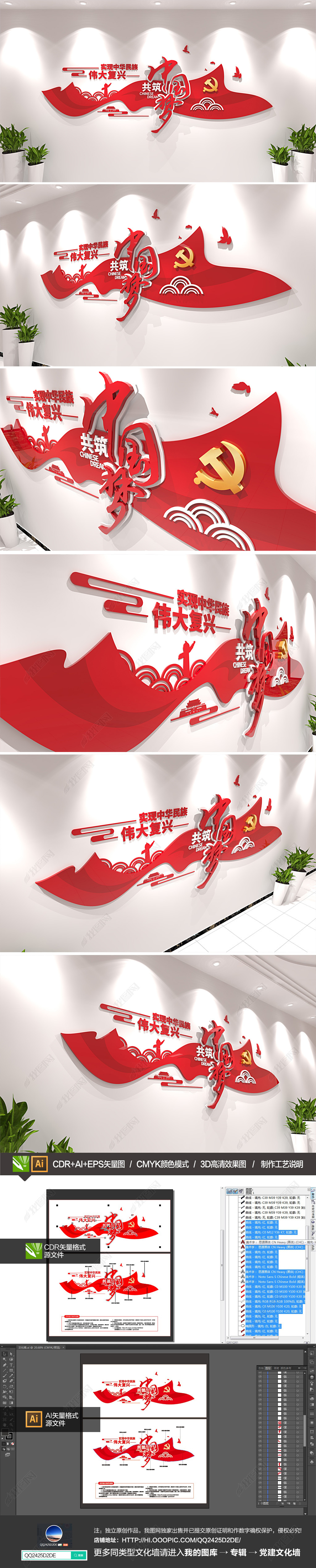中国梦复兴梦立体创意党建文化墙党员活动室