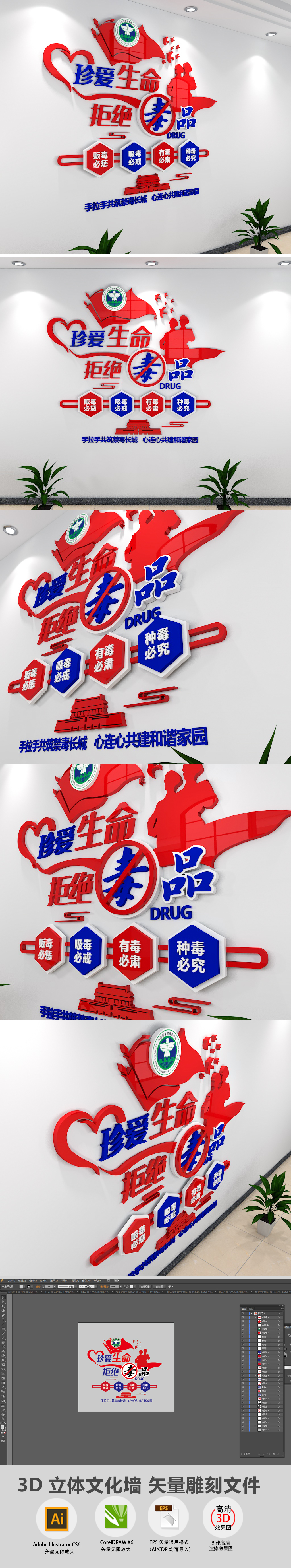 3D禁毒文化墙布置模板校园禁毒楼梯走廊文化墙