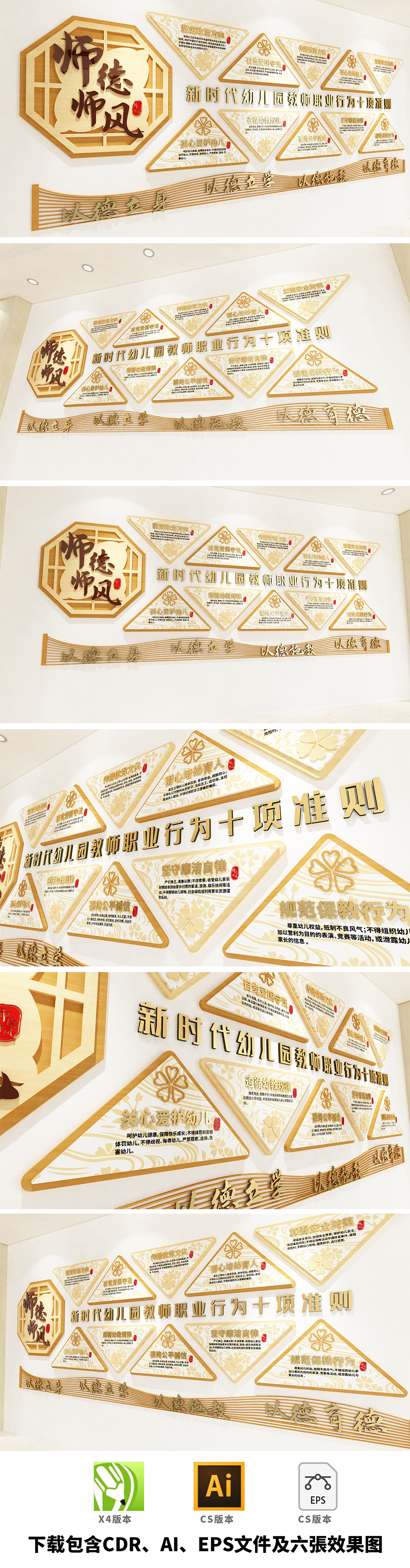 新时代幼儿园教师职业行为十项准则校园文化墙
