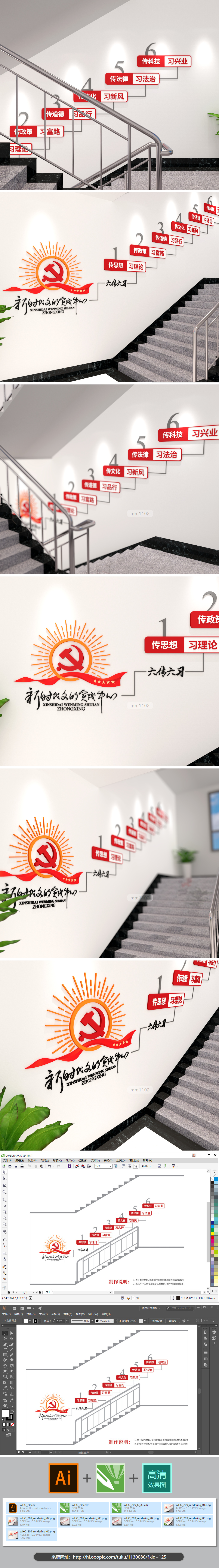 新时代文明实践中心六传六习楼梯文化墙素材