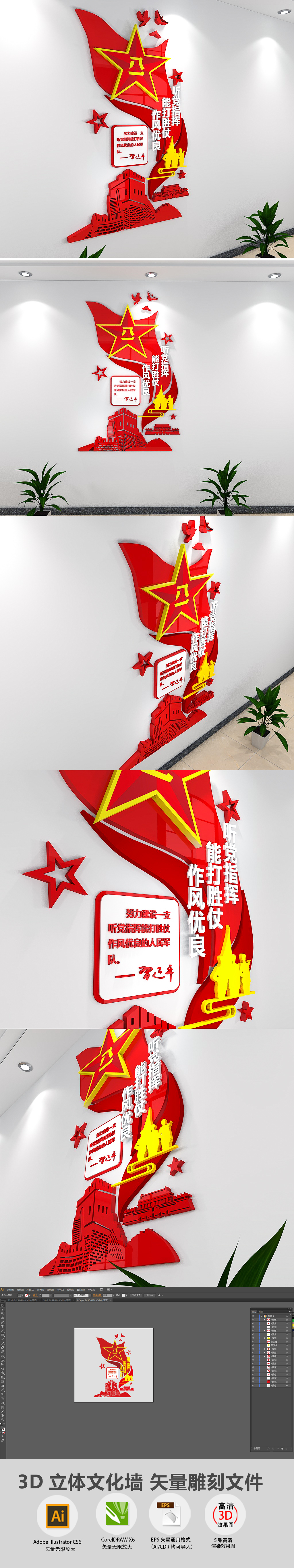 3D红色部队文化墙四有军人部队文化布置模板