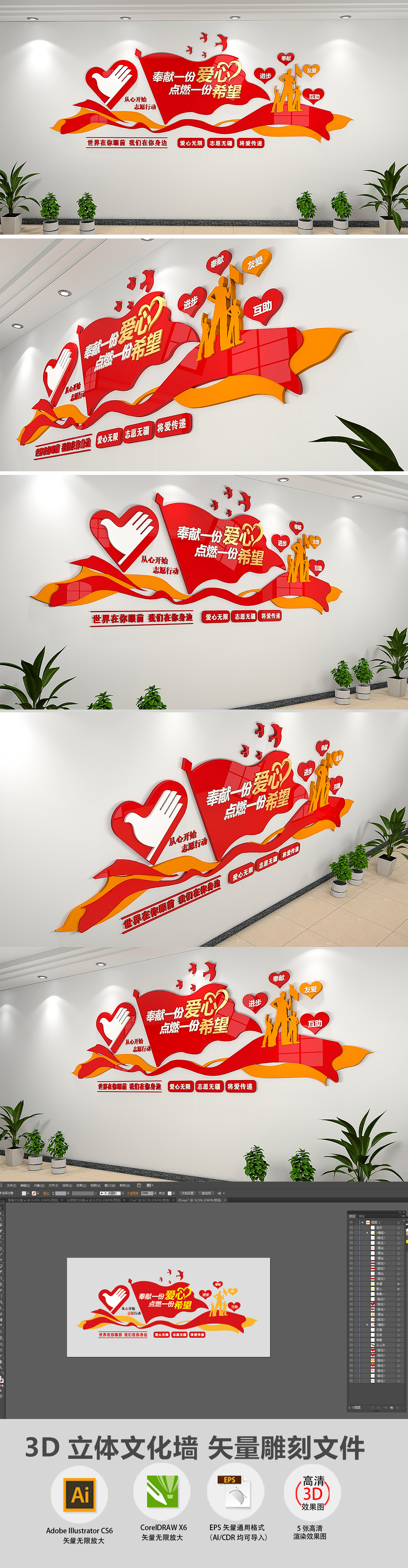 3D校园志愿者文化墙