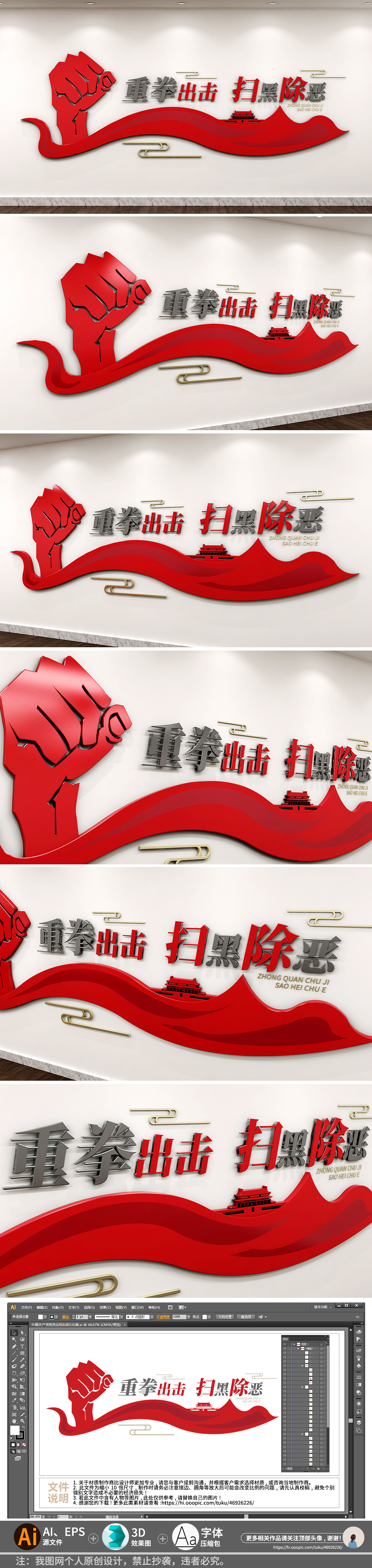 红色坚决打击扫黑除恶打击犯罪时事文化墙标语墙