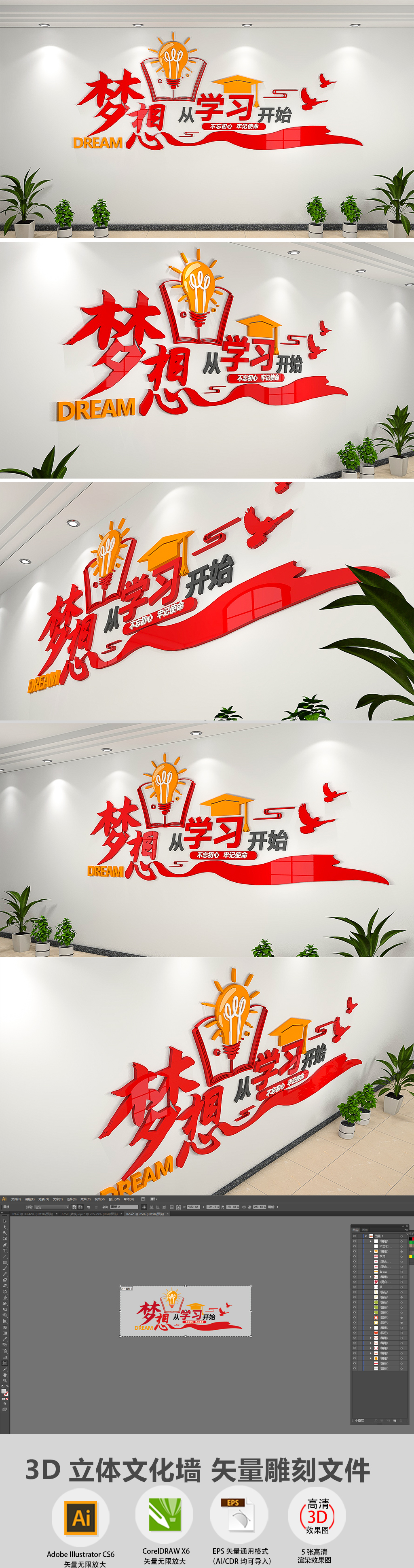 3D梦想从学习开始校园文化墙