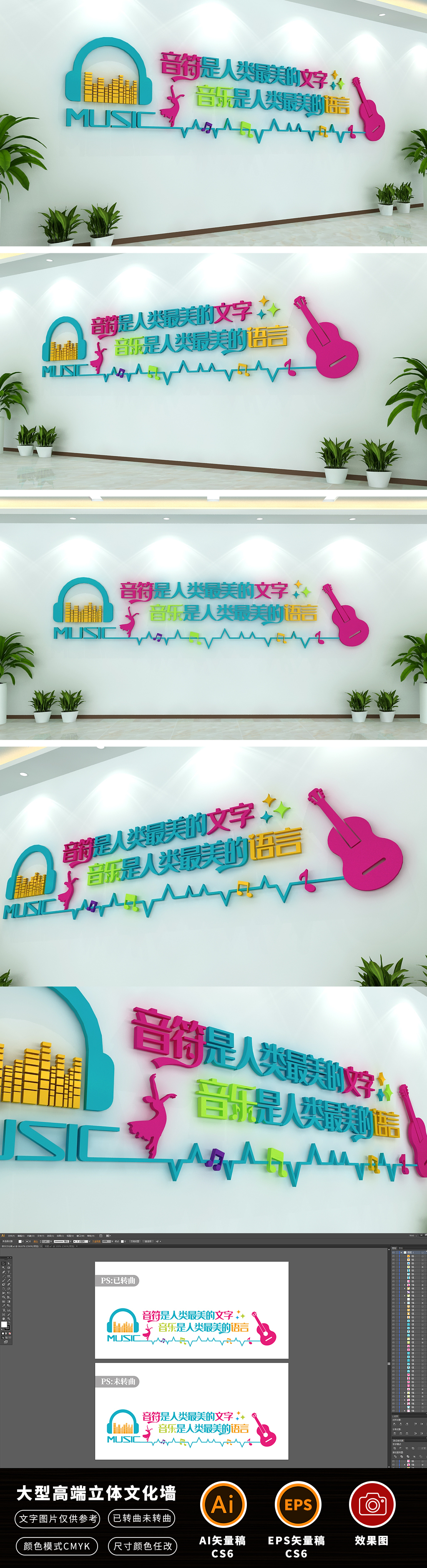 高端大气音乐室文化墙之用美丽的心灵演奏美妙旋律