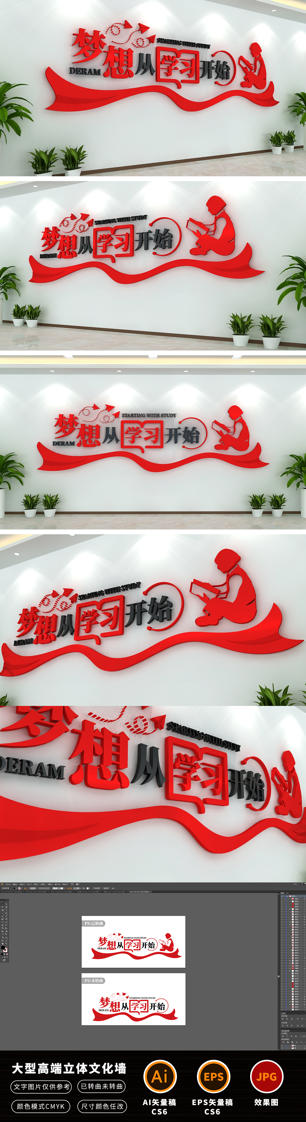3D梦想从学习开始校园文化墙