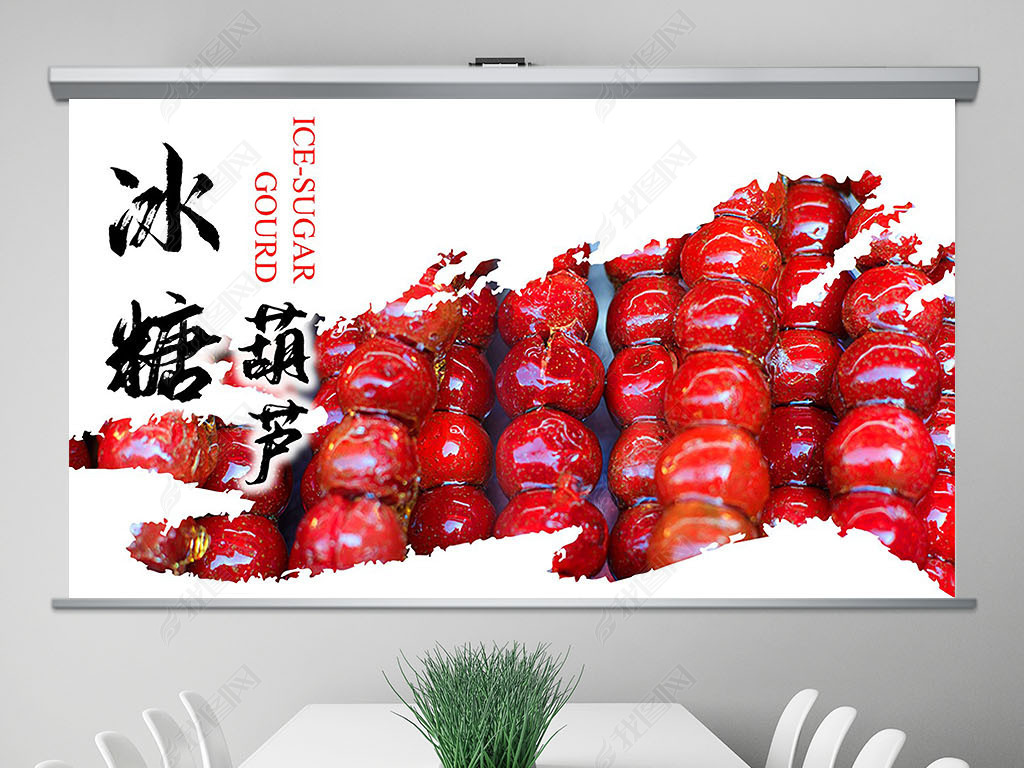 原创老北京胡同冰糖葫芦特色小吃餐饮美食ppt模板版权可商用