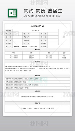 招聘简历表_招聘简历表格专题模板 招聘简历表格图片素材下载 我图网
