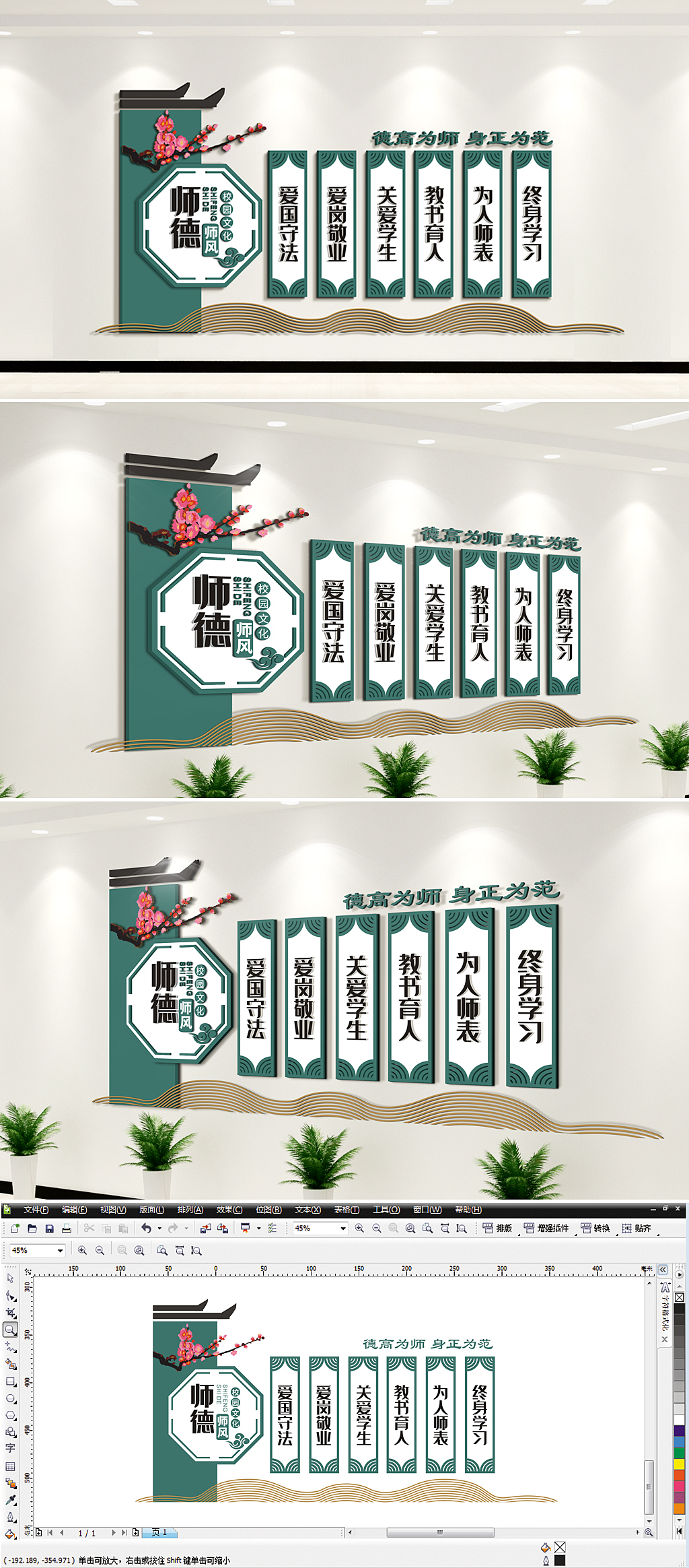 新中式风格师德师风教师道德规范校园文化墙
