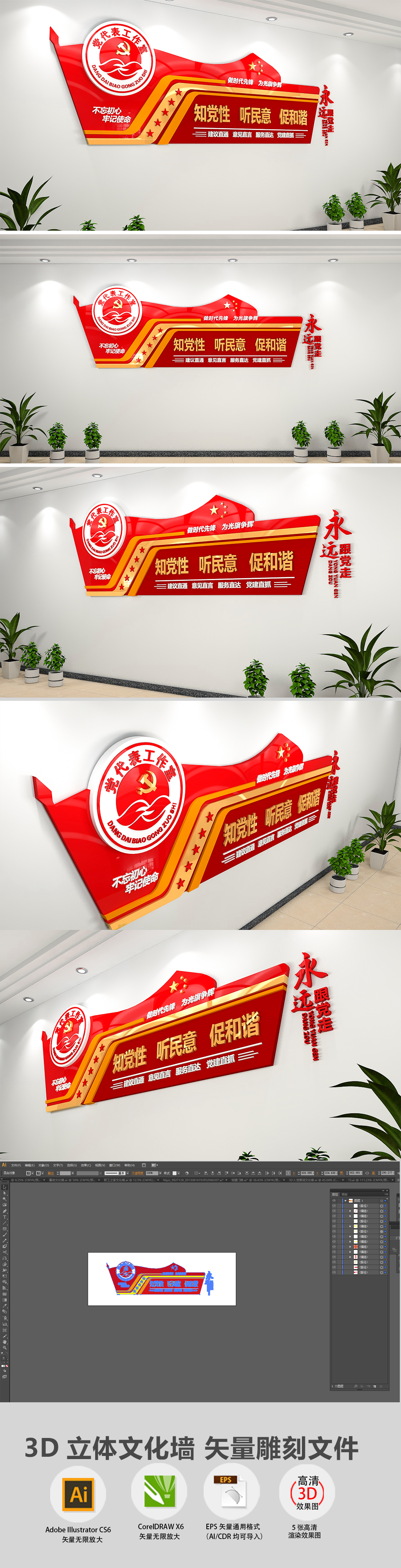 3D十九大党代表工作室党建文化墙效果图设计