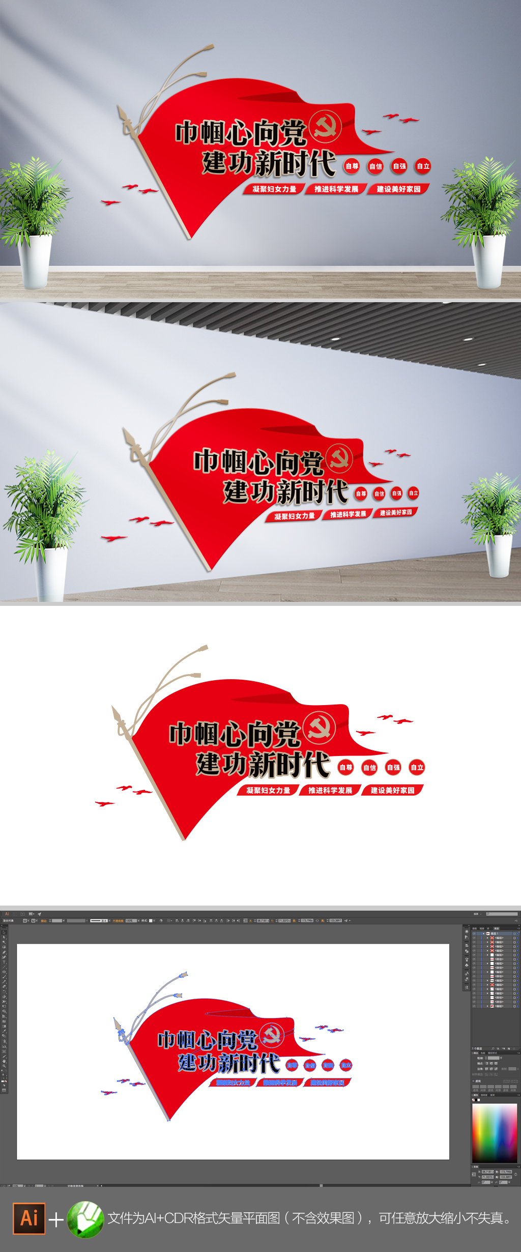 妇联社区党建文化墙