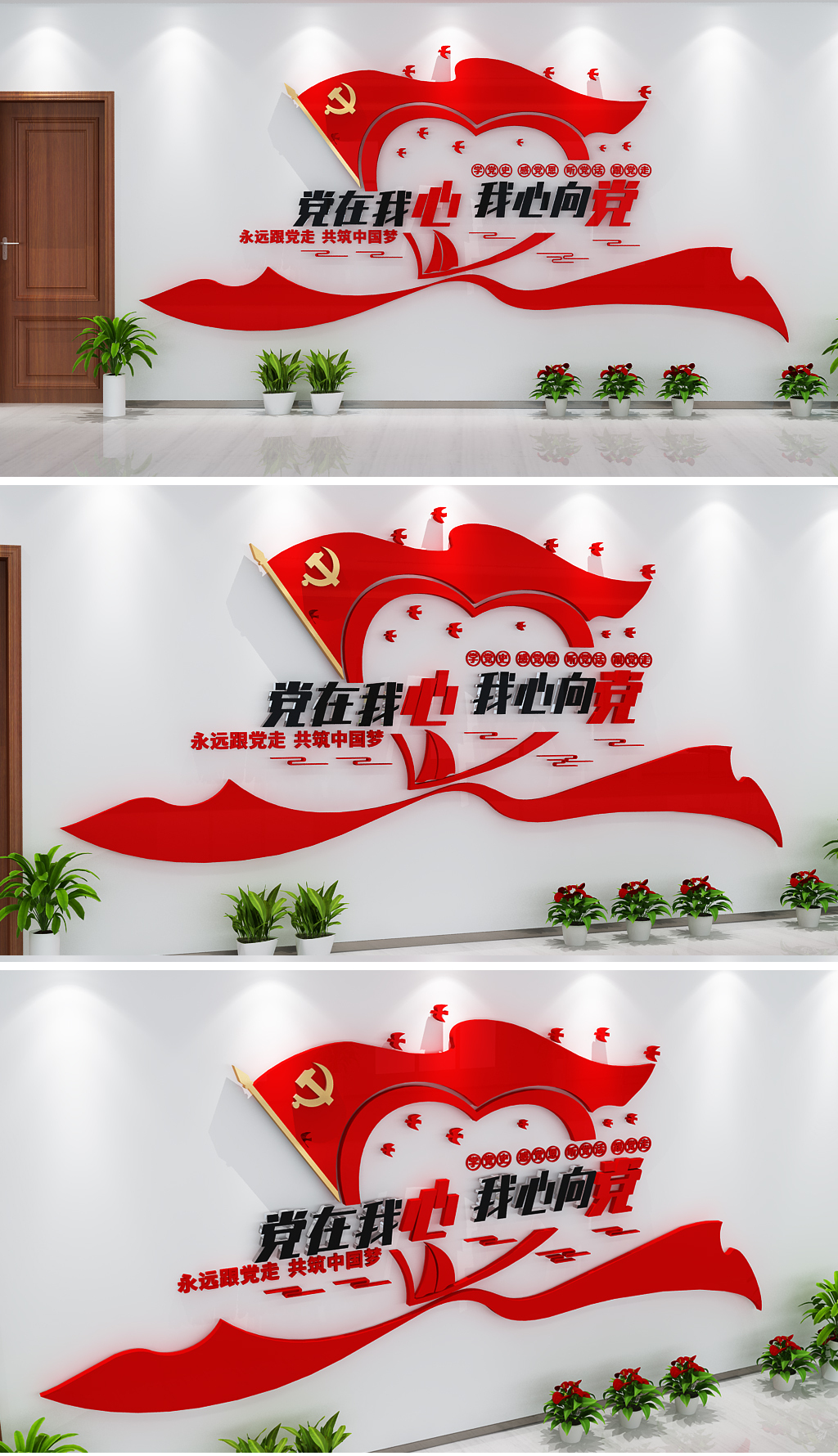 党在我心我心向党立体党建文化墙形象墙