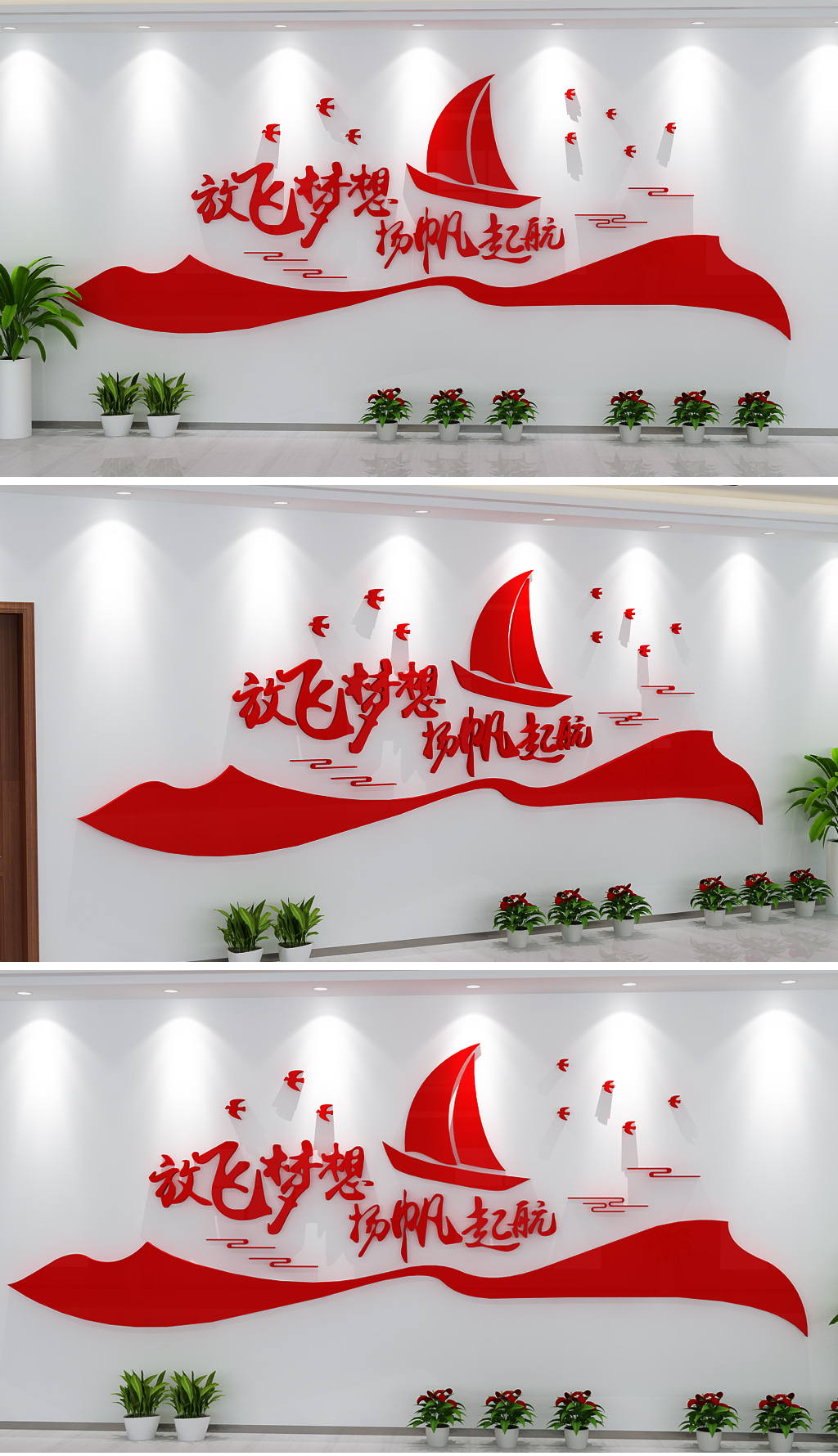 创意帆船梦想启航励志标语校园企业文化墙-
