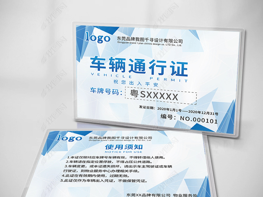 原创车辆通行证临时停车证出入证停车卡版权可商用