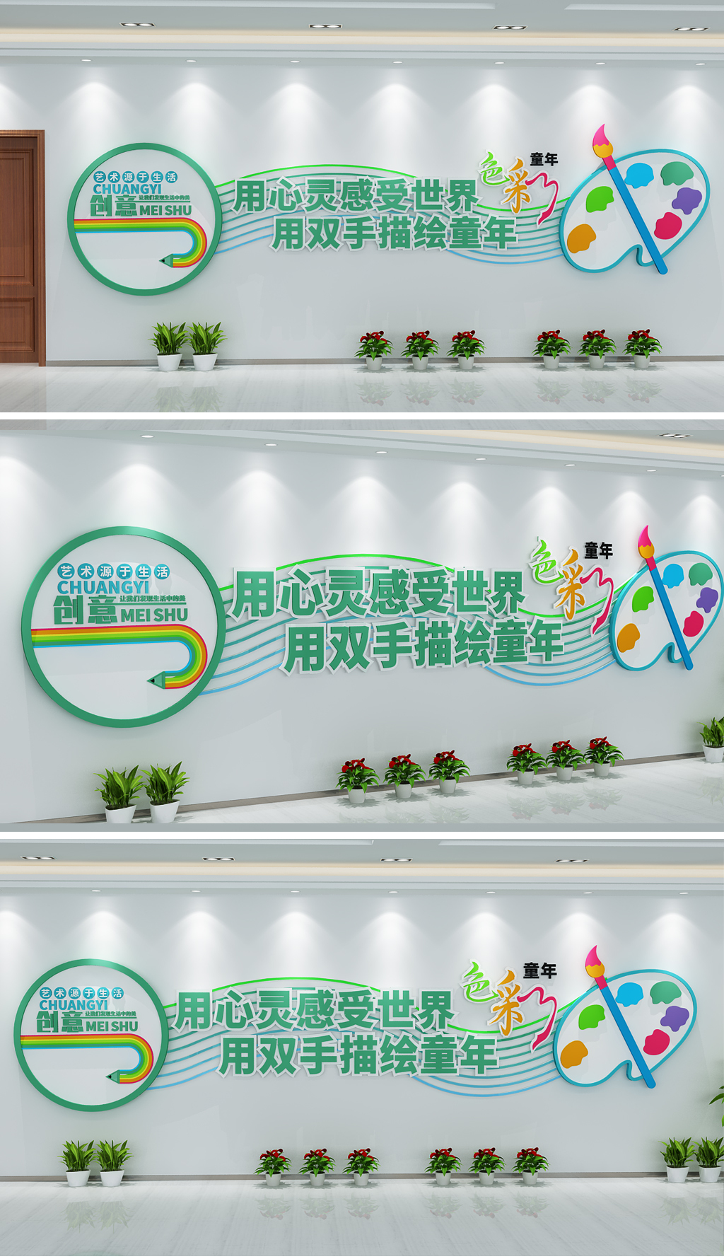 美术艺术教室画室中小学幼儿园形象背景立体