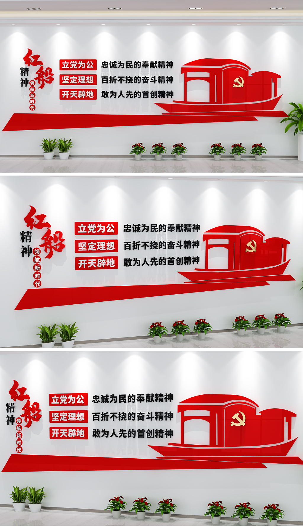 3D动感红船精神党建文化墙党员活动室设计