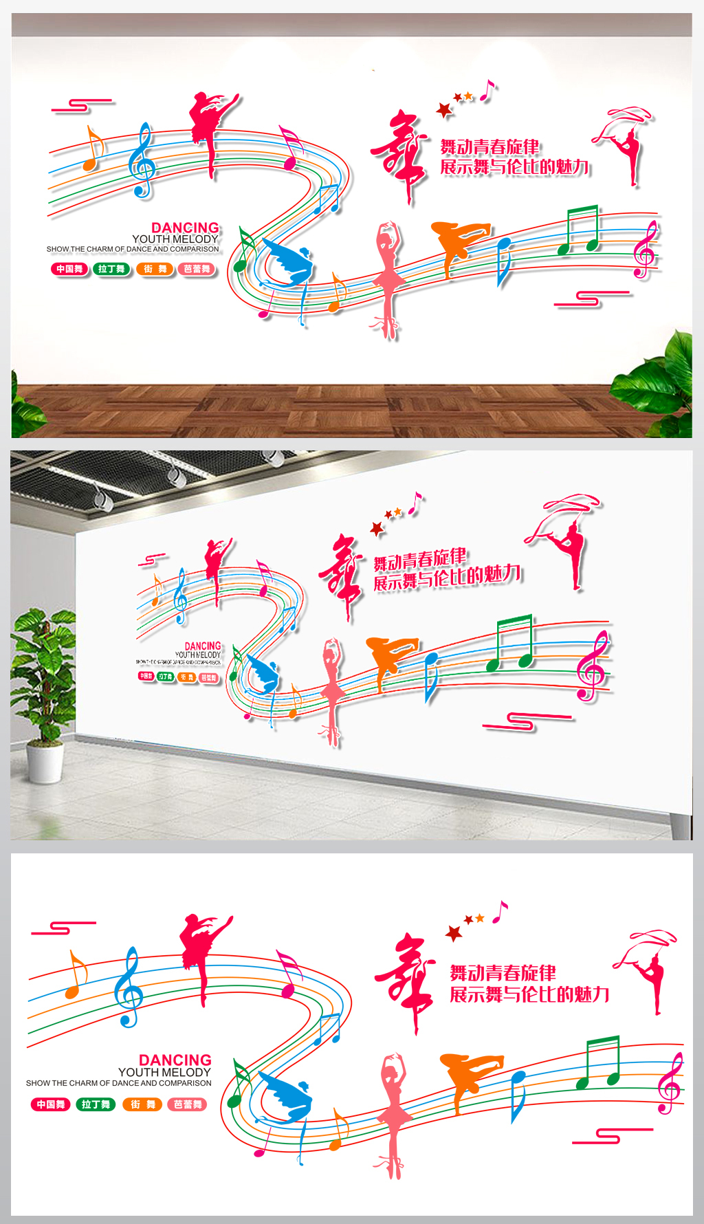 艺术学校音乐舞蹈文化墙