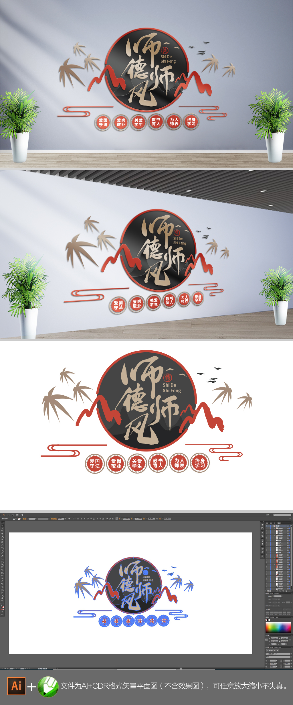 大气师德师风校园文化墙