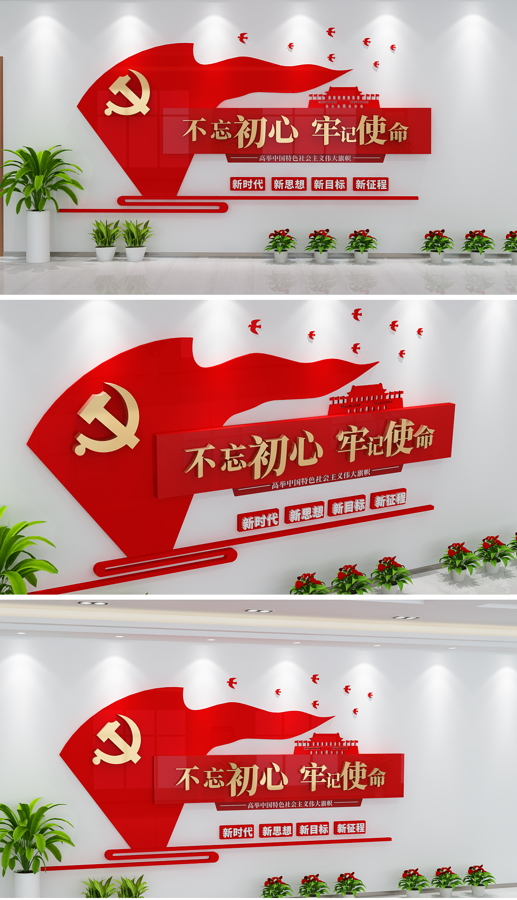 高举党的伟大旗帜党建标语文化墙党员活动