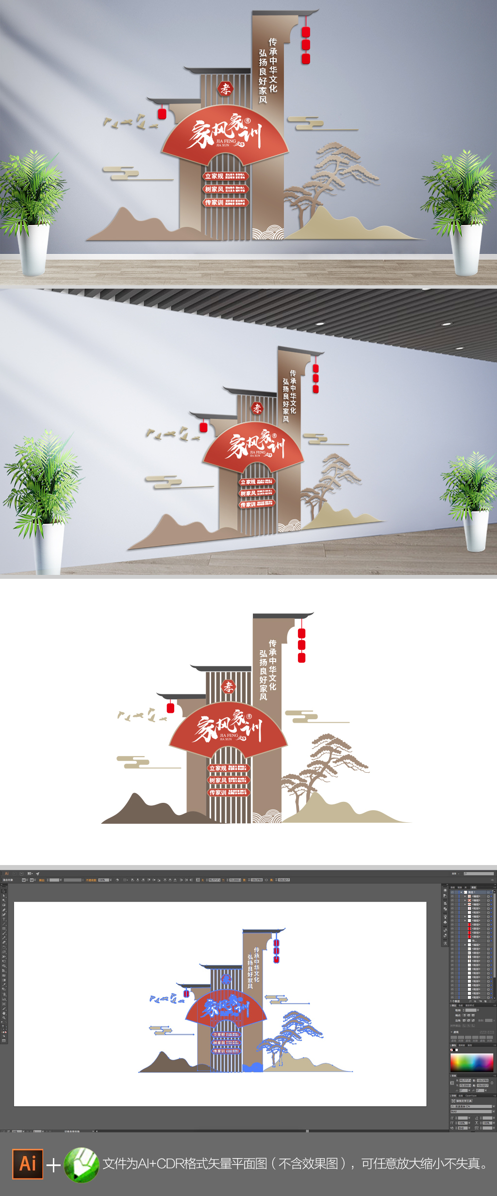 中式家风家训文化墙