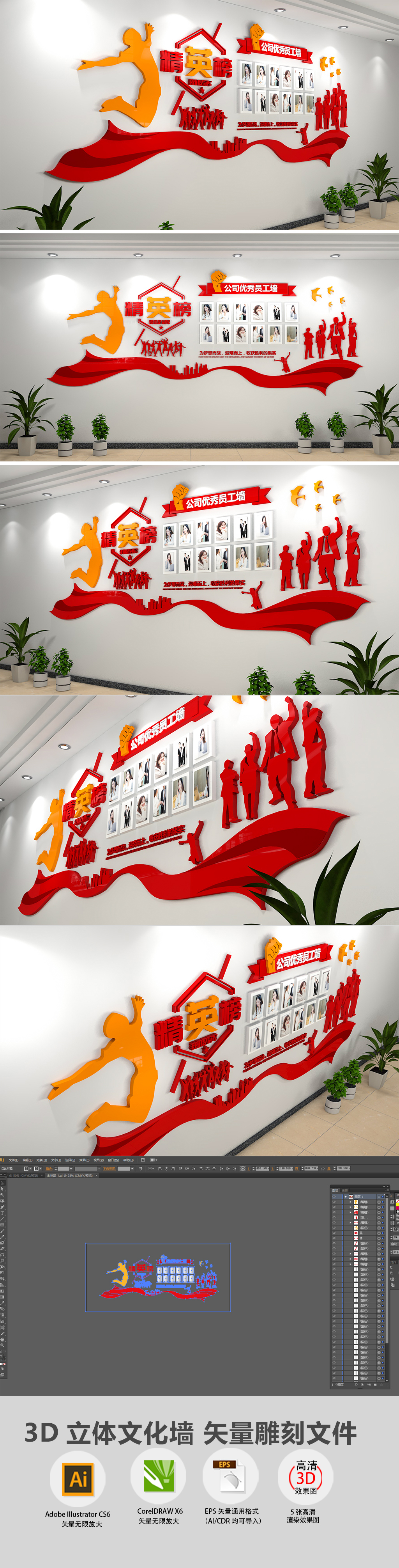3D高端企业文化墙精英榜展板模板设计