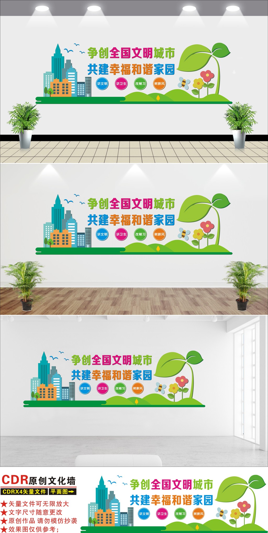 清晰创建文明城市文化墙文明城市文化墙设计