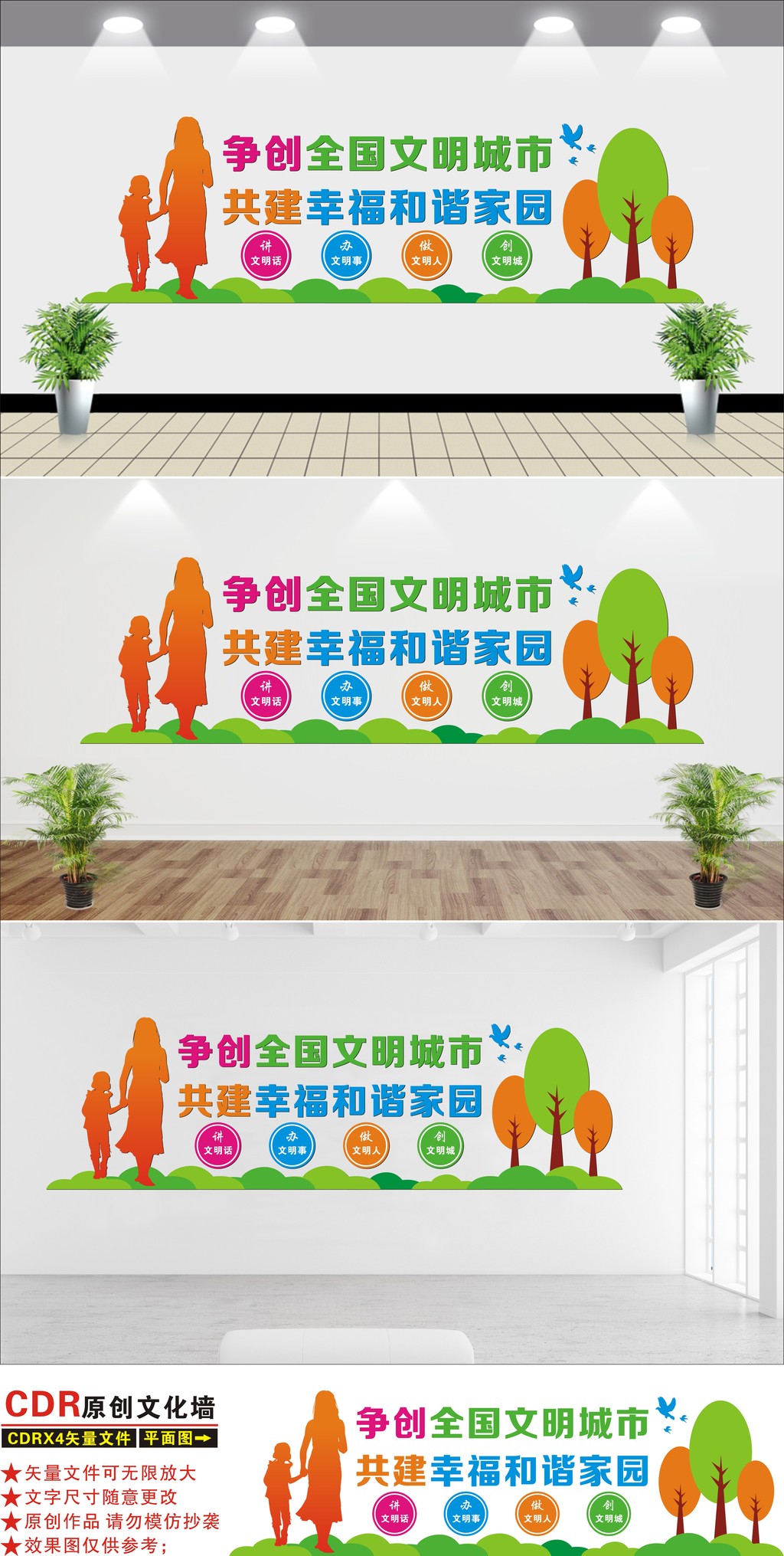 清晰创建文明城市文化墙文明城市文化墙设计