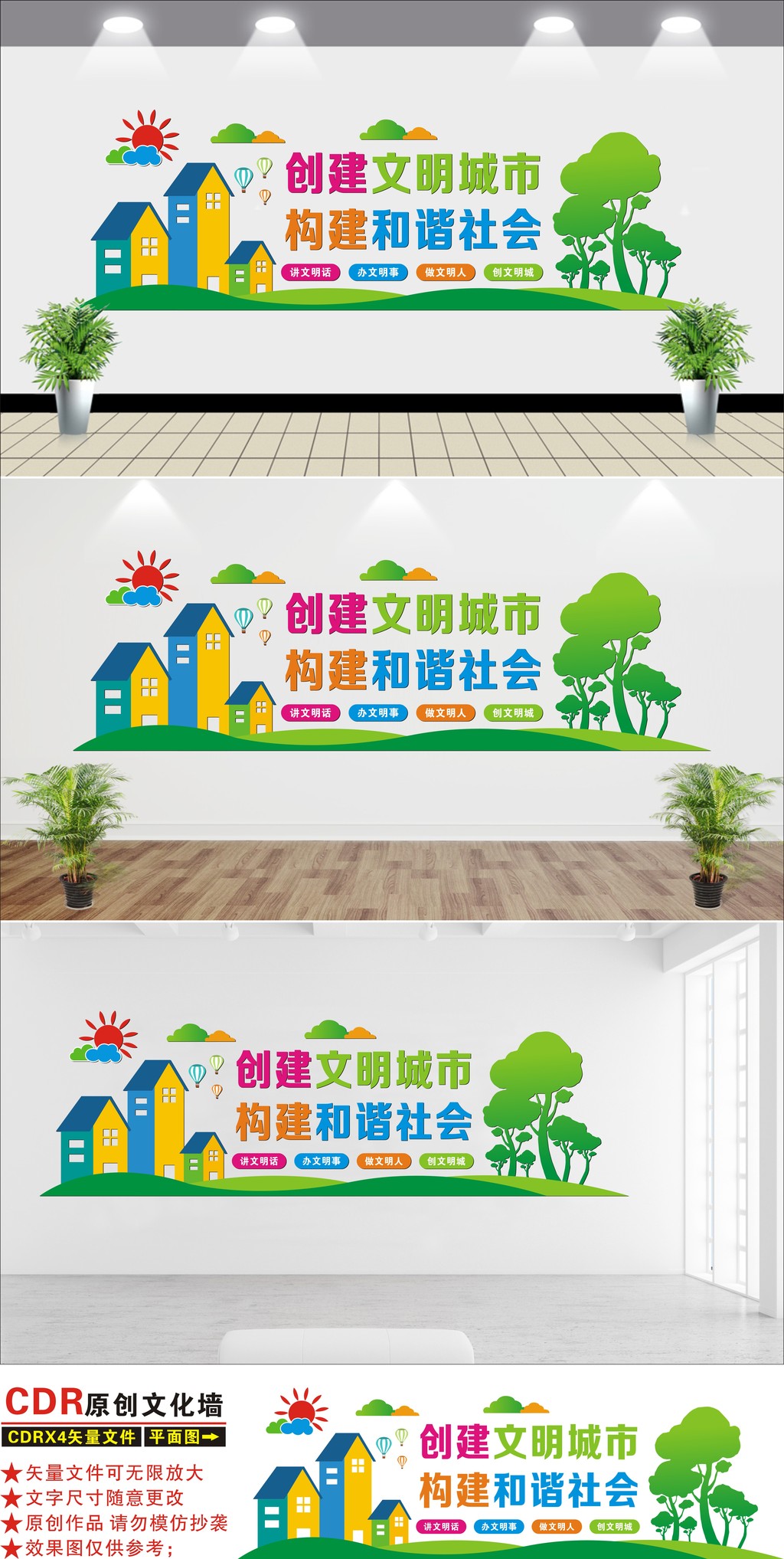 清晰创建文明城市文化墙文明城市文化墙设计