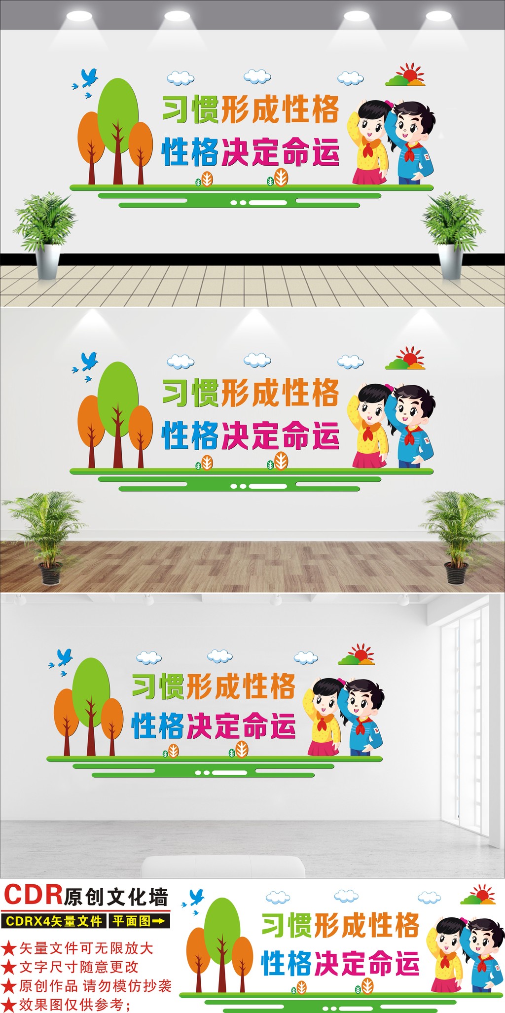 大型立体习惯教育文化墙校园文化墙设计