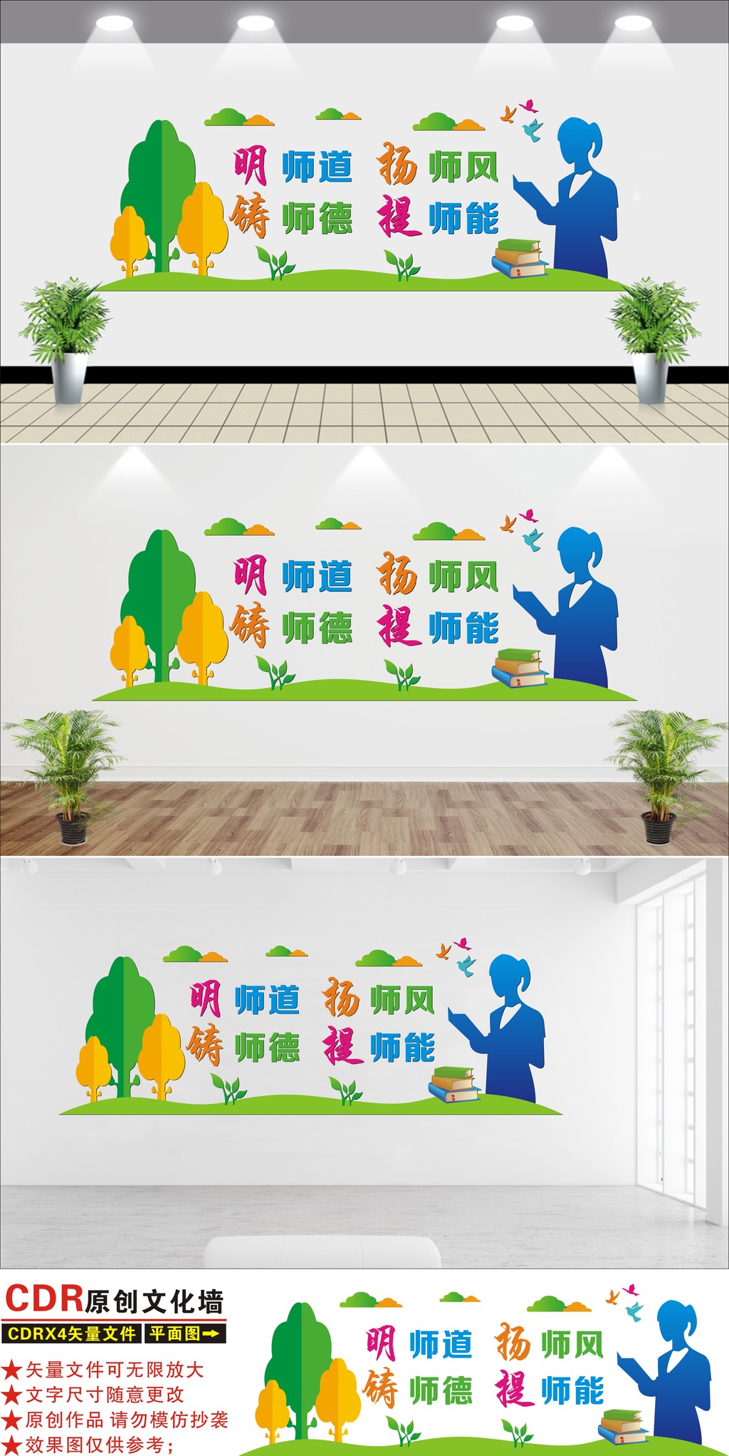 四有教师师德师风校园文化墙学校教室走廊布置