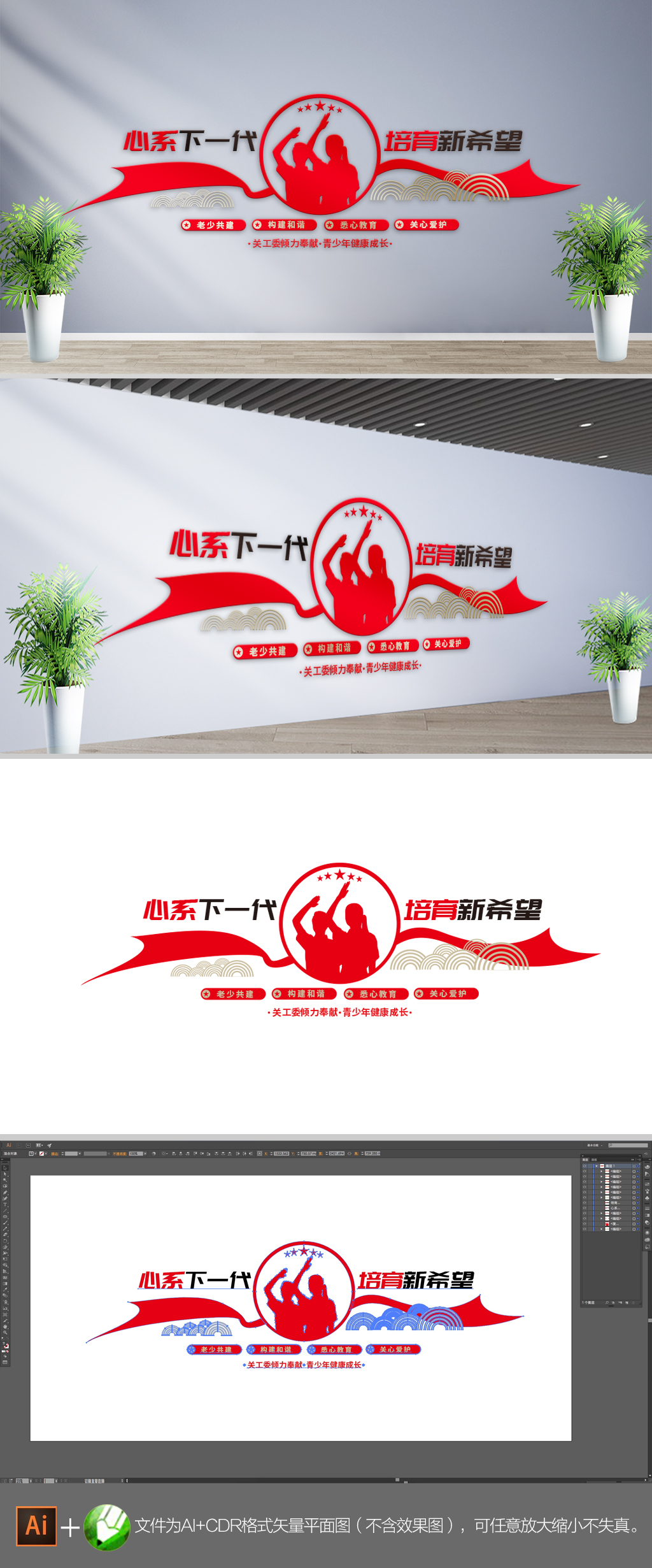 关工委关心下一代标语文化墙