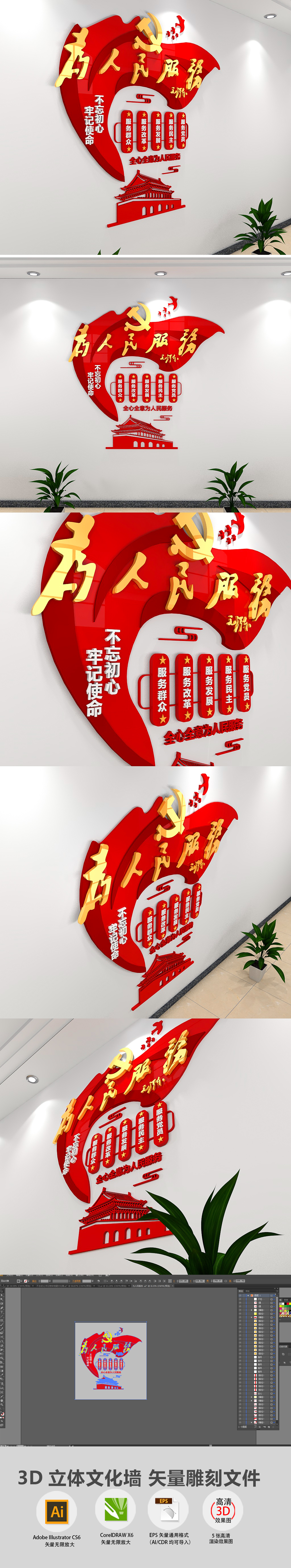 党建为人民服务五个服务党建文化墙效果图