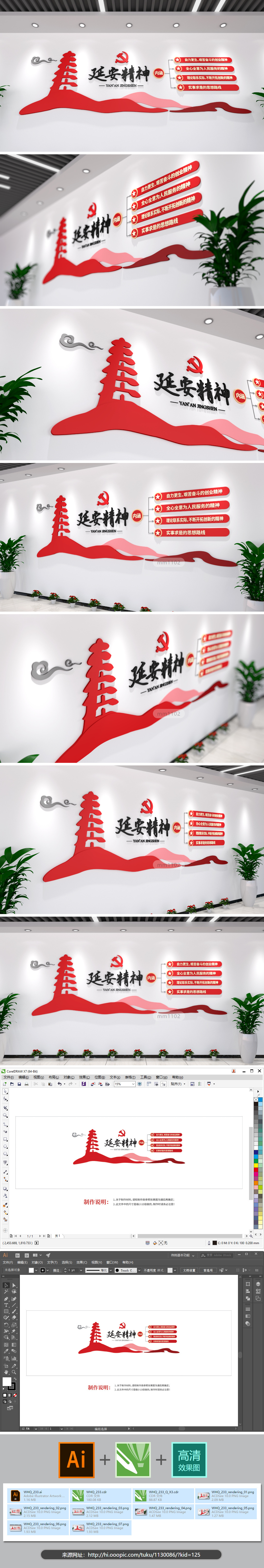 延安精神党建文化墙布置3D效果图CDR