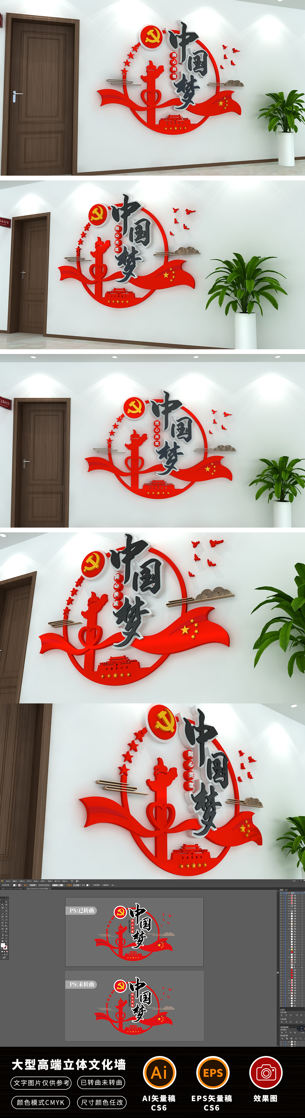 中国梦复兴梦立体创意党建文化墙党员活动室