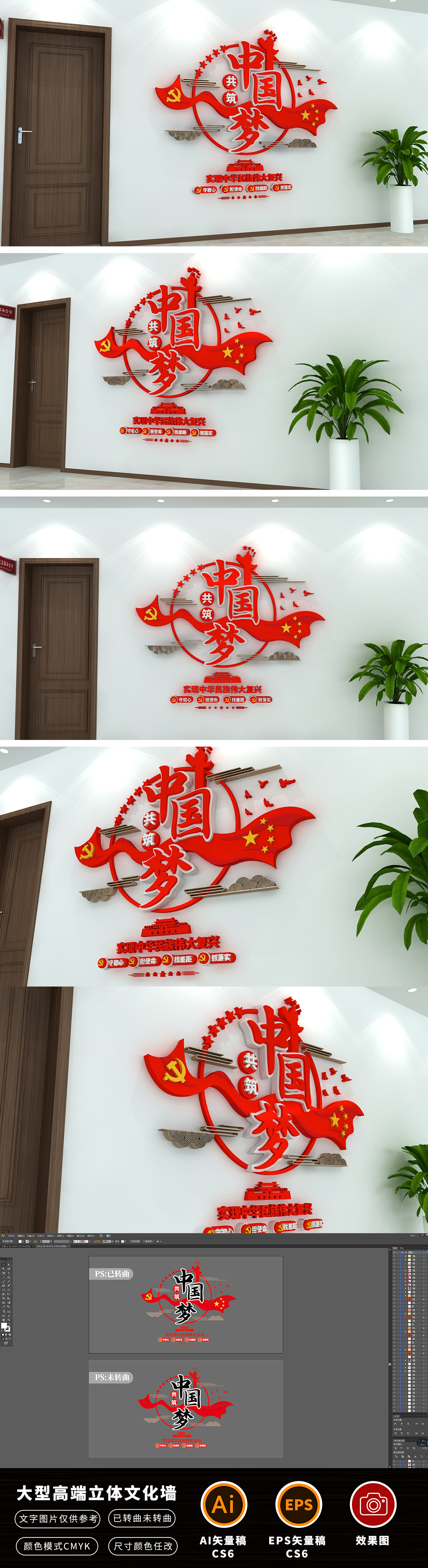 中国梦复兴梦立体创意党建文化墙党员活动室