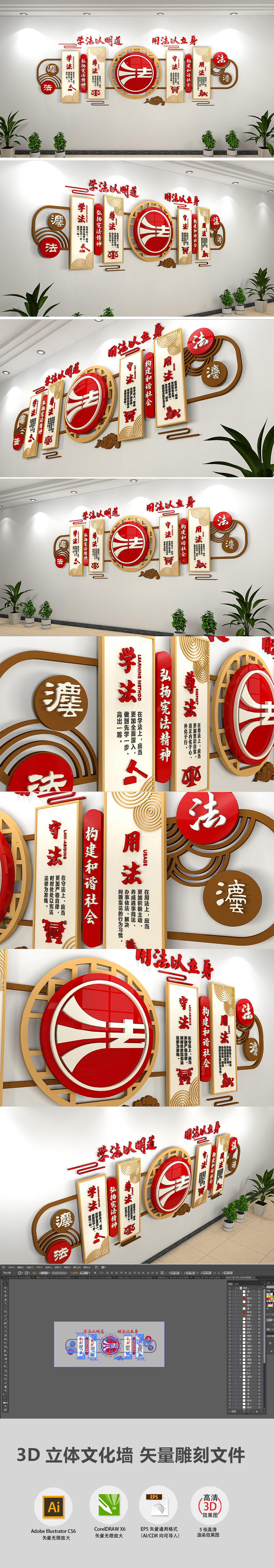 3D新中式素雅法治文化墙法制展板党建3D效果图模板
