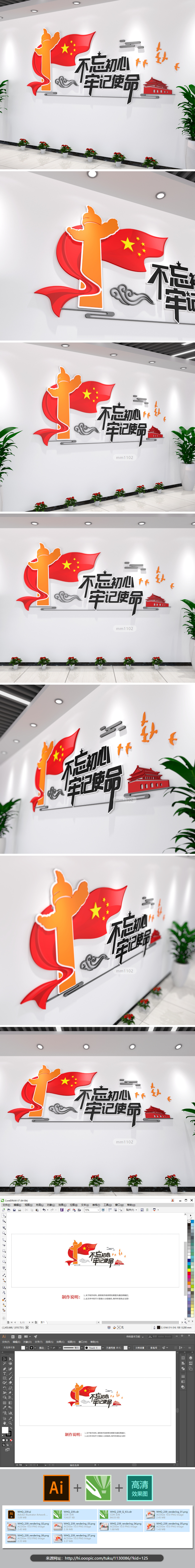 华表红飘带不忘初心牢记使命党建文化墙模板