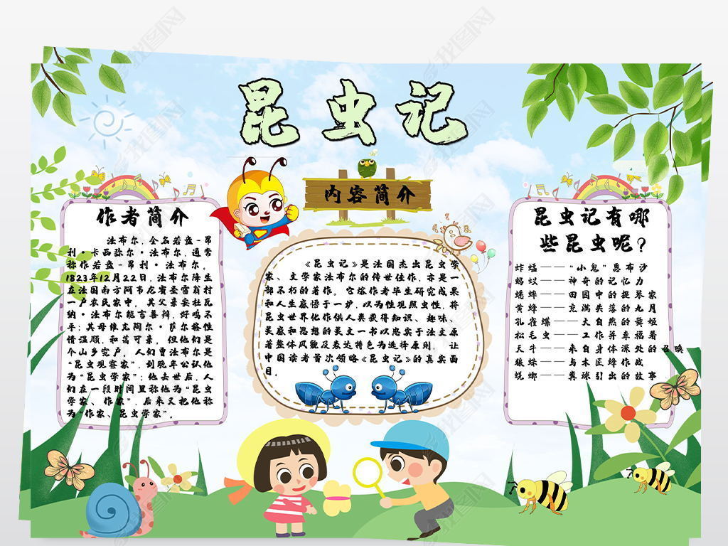 原创昆虫记小报读书阅读名著小报好书推荐卡电子手抄报版权可商用