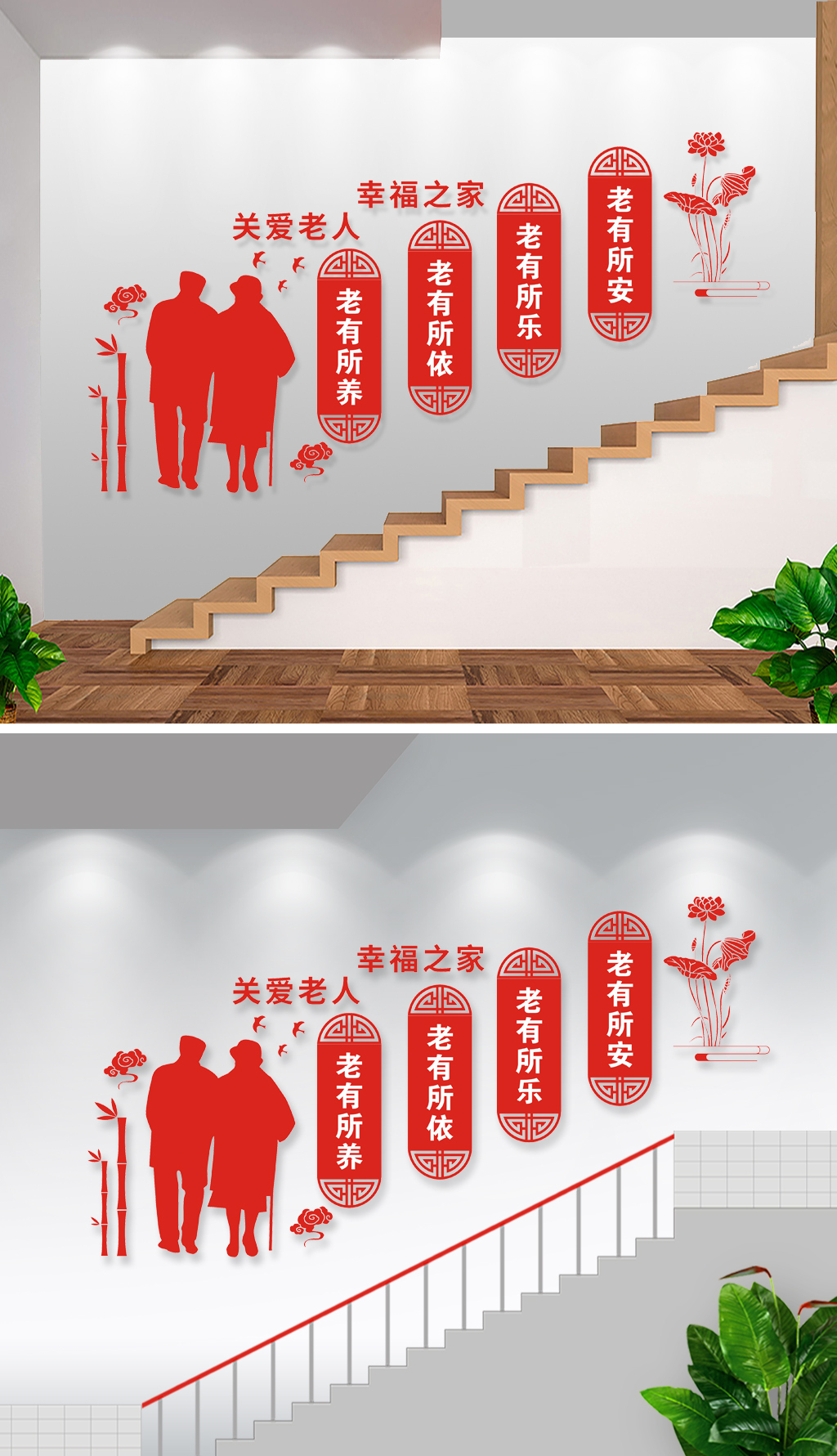 社区关爱老人文化墙养老院楼梯过道文化墙设计
