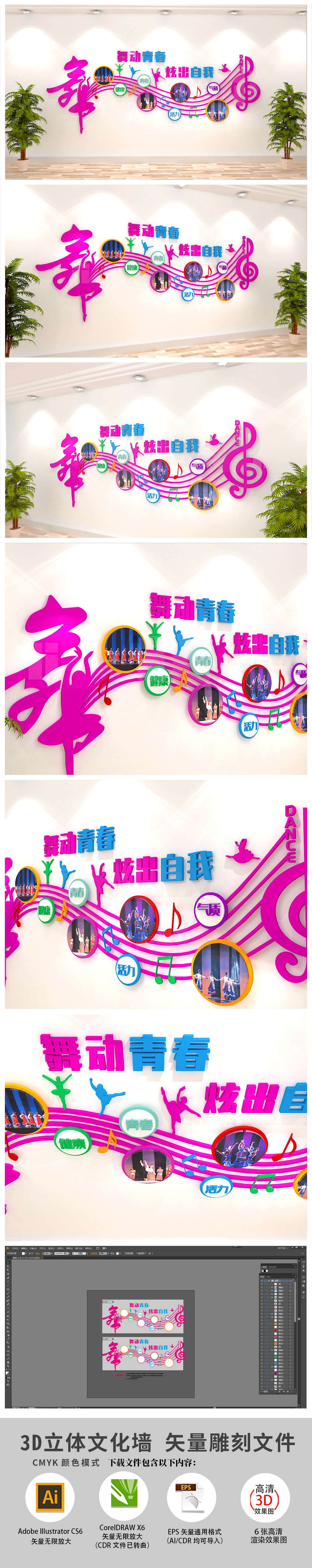 时尚舞蹈室文化墙校园文化墙