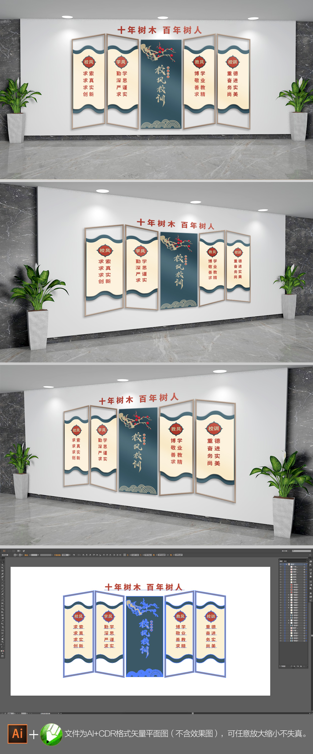 素雅校风校训文化墙