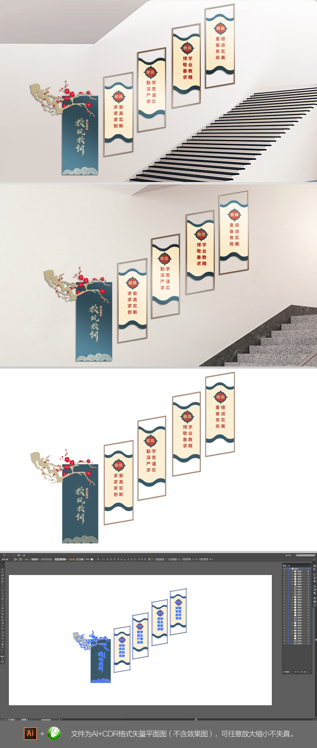 素雅校风校训楼梯文化墙